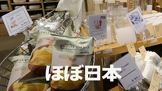 3分でわかる！ドイツ・ミュンヘンMUJI在住者レポート【海外の無印良品】