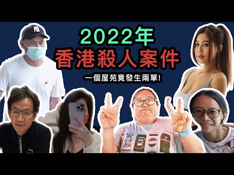 香港十大命案