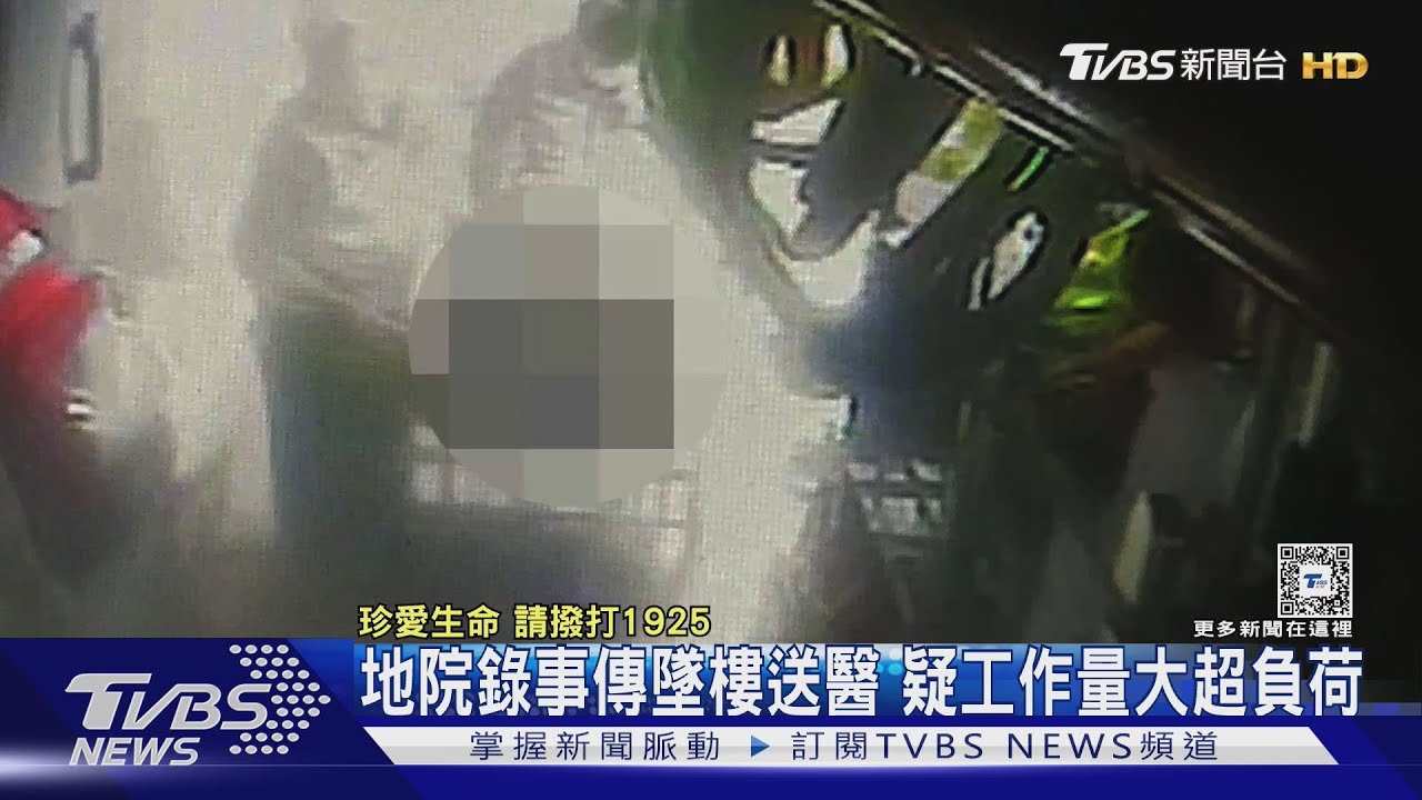 地院錄事傳墜樓送醫 疑工作量大超負荷