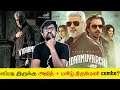விடாமுயற்சி திரைப்பட விமர்சனம் Vidaamuyarchi