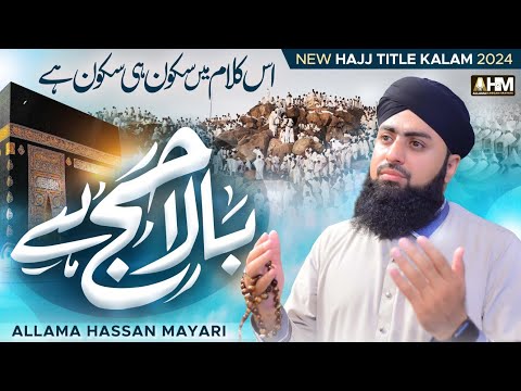 Hajj Kalam 2024 | Bala Hajj Hai | Hajj Naat | Allama Hassan Mayari
