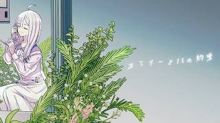 【歌ってみた】エミリーと15の約束【健屋花那/にじさんじ】