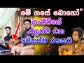 Me Gase Boho Sanjeew Lonliyes මේ ගසේ බොහෝ Amu Sindu Best Cover Songs Sinhala Patta