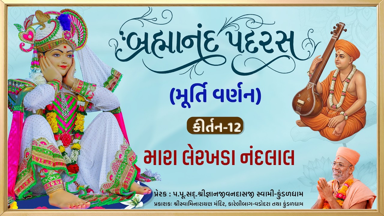 Brahmanand Swami
