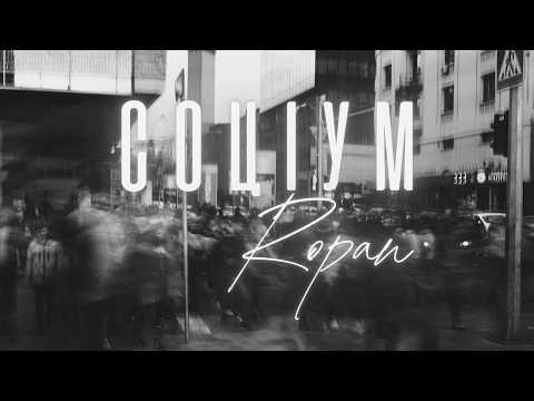 ROPAN - Соціум