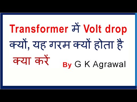 Voltage drop, heating, quality in electrical Transformer, Hindi Video