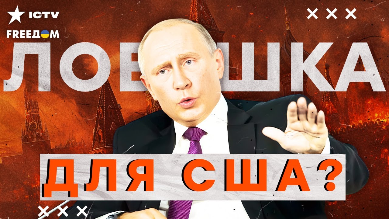 ПЕРЕГОВОРЫ — ПРИКРЫТИЕ для РФ! Путин К МИРУ НЕ СТРЕМИТСЯ! Кремль ждет ЖЕСТКИ?