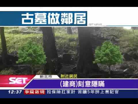 台灣墳墓