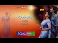Gulabi Remma Manasichi Choodu Vadde Naveen Raasi Mani Sharma