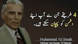 Four Ways To Identify Your Enemy Life Lessens Of MUHAMMAD ALI JINNAH