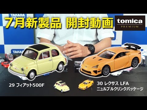 トミカプレミアム 2018年７月新商品をレビュー【公式】