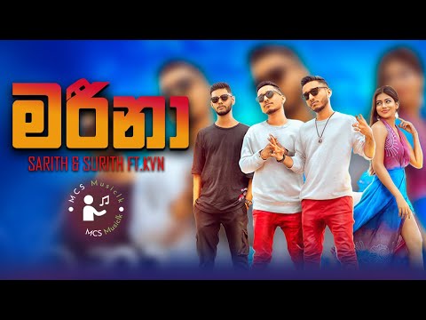 Marina ( මරීනා ) | Sarith & Surith ft.KVN | Lyrics | 2023 new song