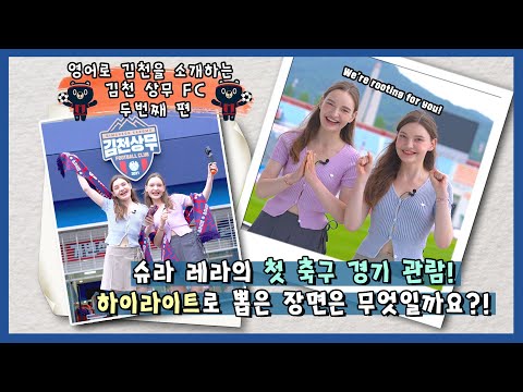 김천상무FC 축구 경기가 종료가 되었습니다~! 과연! 기대하는 결과가 나왔을까요?!