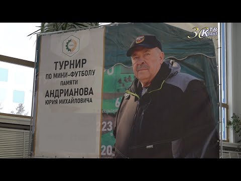 Прошел турнир по мини-футболу памяти Андрианова Ю.М.