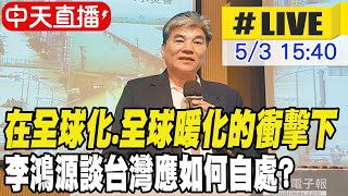 Re: [新聞] 「全球動盪台灣還在搞罷免！」李鴻源提