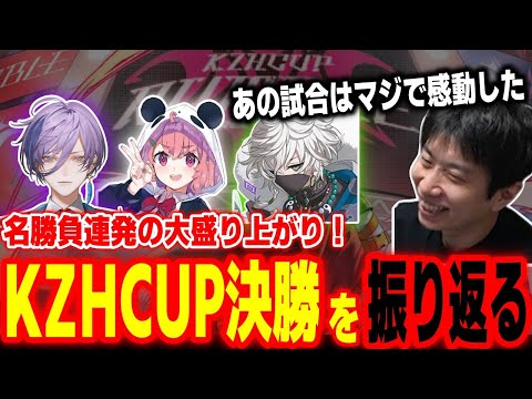 大盛り上がりだったKZHCUP RUMBLE決勝戦を振り返るハイタニ【SF6 ストリートファイター6 スト6】