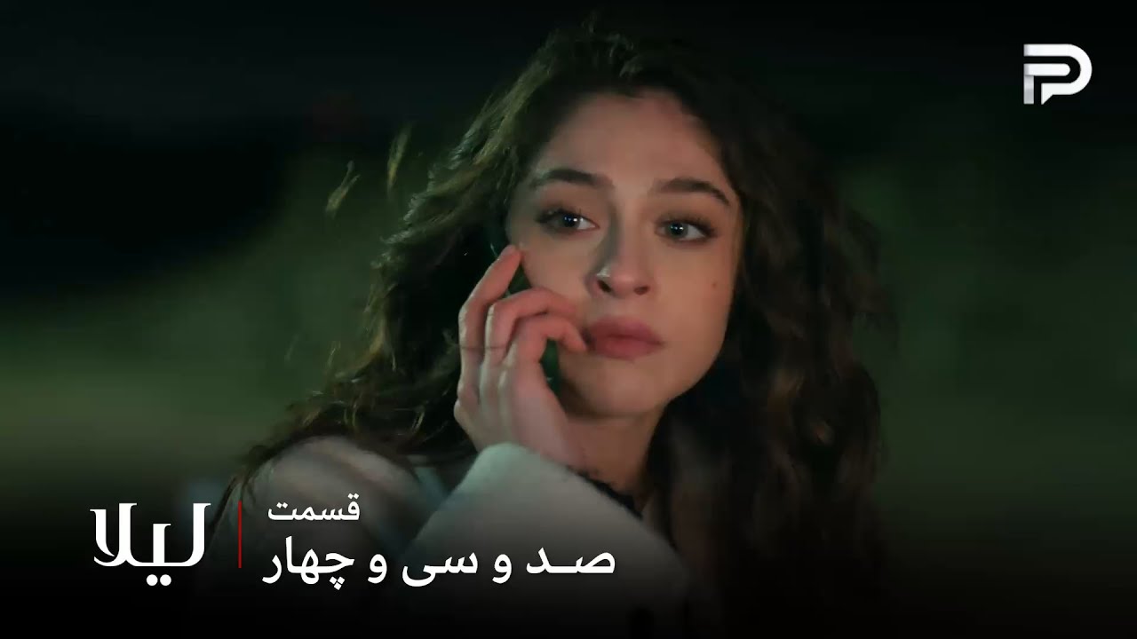 سریال ترکی " لیلا " | قسمت 134 | لیلا به خاطر مالی با گزیده درگیر شد