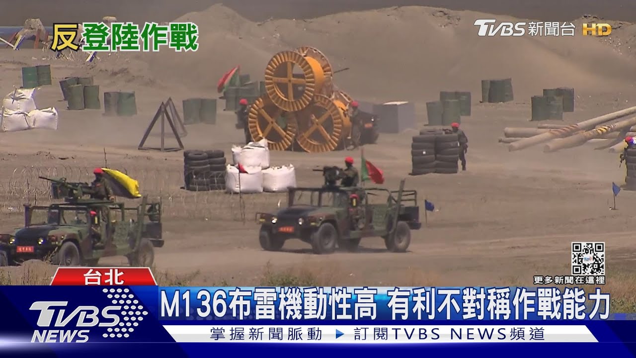 強化反登陸作戰能力! 台向美購「M136火山車載布雷」至今沒下文
