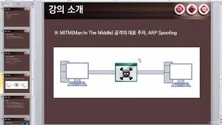 화이트해커를 위한 ARP 스푸핑 구현과 실습 강의 1) 강의 소개 및 강사 소개 (JavaFX ARP Spoofing Implementation Tutorial #1)