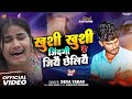 Video खुशी खुशी जिंदगी जियै छेलीयै Deva Yadav Khushi