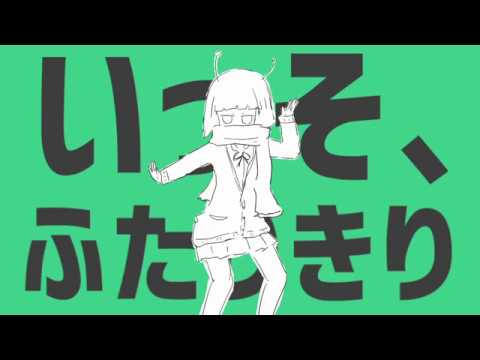 彗星ハネムーン 歌ってみた 【あっとくん】