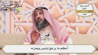 100- أعظم ما يزعج إبليس ويُحزِنه - عثمان الخميس