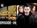 Bharosa Episode 09 31st March 2017 ARY Digital Drama