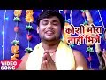 Deepak Dildar सबसे हिट छठ गीत - Koshi Mora Nahi Bhije - Bhojpuri Chhath Geet