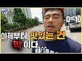 [뚱돈TV]D-10 이제부터 맛있는 건 악이다.. [등운동]
