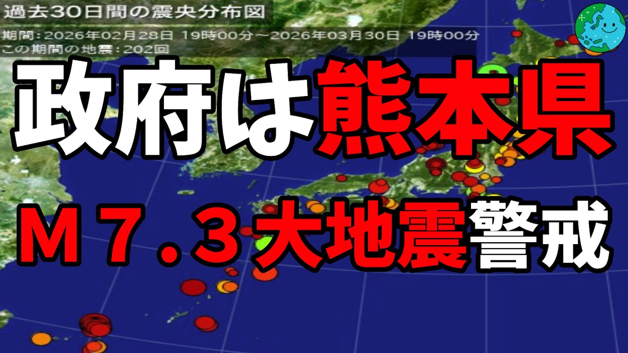 4月〇日は九州で大地震が起きる可能性が高い