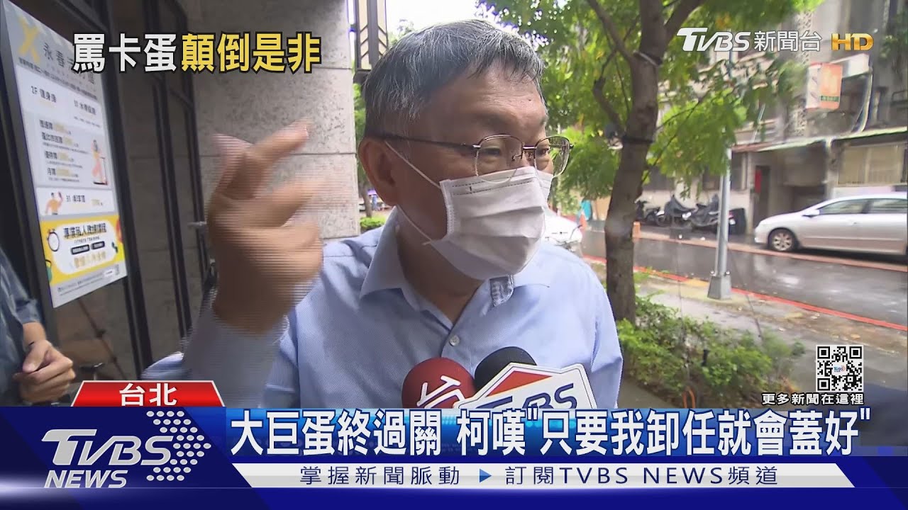 花敬群嗆大巨蛋荒腔走板 柯文哲批「沒是非」