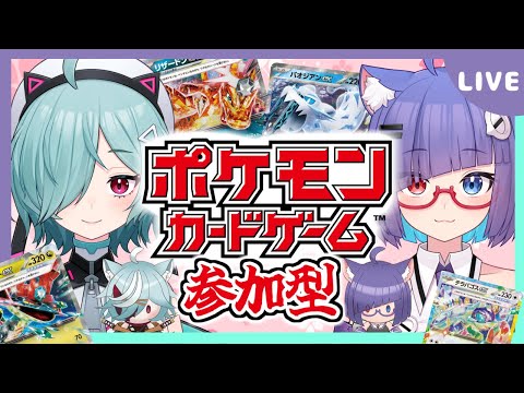 【ポケカ対戦凸待ち】リモート対戦参加型! 誰でもいつでも参加可能の対戦会!【ポケモンカード】【ほうがちゃん】