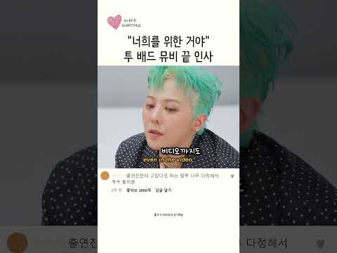 너희를 위한 거야   투 배드 뮤비 끝 인사