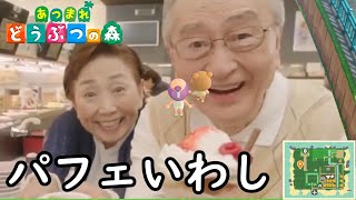 【あつ森】島がパフェいわしに感染しました【かっぱ寿司】