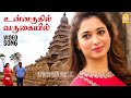 Unnarugil Varugaiyil HD Video Song உன்னருகில் வருகையில் Kalloo