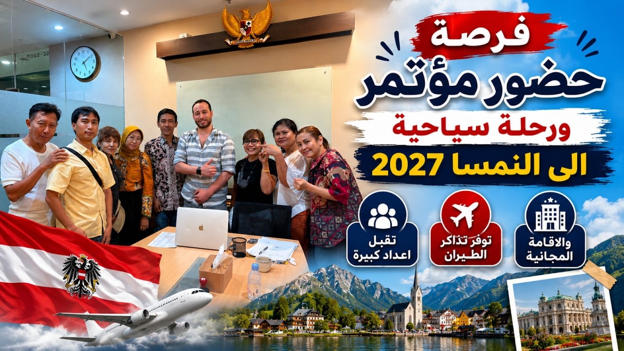 فرصة و رحلة سياحية في النمسا . توفر المساعدة في التأشيرة وتذاكر الطيران والاق