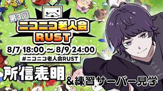 #ニコニコ老人会RUST に参加します配信