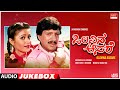 Olavina Aasare Kannada Movie Songs Audio Jukebox Dr Vishnuvardhan Rupini Kannada Old Hit Songs