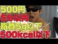 セブンで500円以内で買える食材を5分で作る減量飯が美味すぎる!!「たんぱく質30g以上」