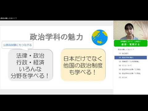 2020年度　学生プレゼンテーション動画：帝京大学法学部政治学科