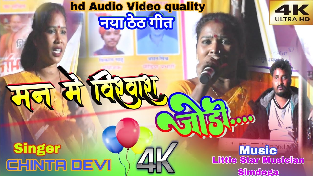 सिमडेगा का तामडा जतरा मे लोंगो कोSINGER CHINTA DEVI ने अपनी गीतों में खूब नचवाया लिटिल स्टार म्युजिक