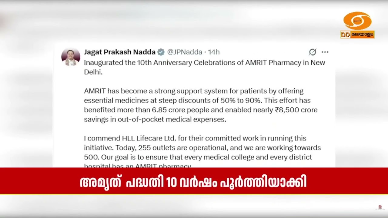 ചുരുങ്ങിയ ചെലവില്‍ ചികിത്സയും അവയവമാറ്റവും; 10 വര്‍ഷ