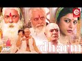 Dharm (2007) Hindi Full Movie | Pandit Chaturvedi, Pankaj kapoor | Latest Hindi Full Movie