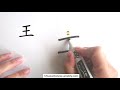 I Can Write Read With Cantonese 基本筆順學中文 Episode 2