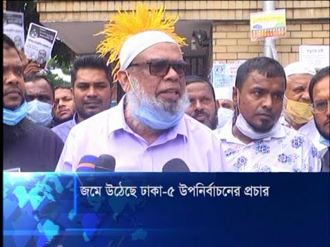 পাল্টাপাল্টি অভিযোগে জমে উঠেছে ঢাকা-৫ আসনের উপনির্বাচন | ETV News