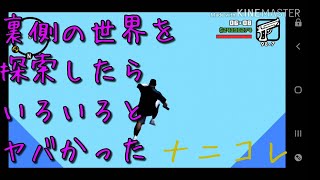 【GTASA】裏側の世界を探索したらいろいろとヤバかった