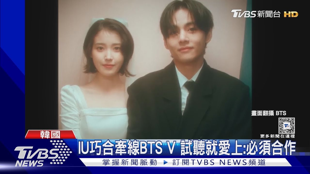 IU與V上演虐戀! 《Love Wins All》導演揭MV解析「藏超深寓意」