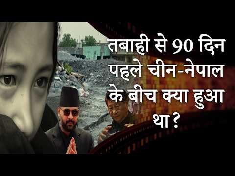 Nepal Floods Inside Story  | जलप्रलय का मिनट-दर-मिनट का पूरा घटनाक्रम | MRI Prabhasakshi