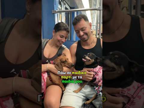 Πήγα το λουκάνικο 🌭 σε παιδικό πάρτι