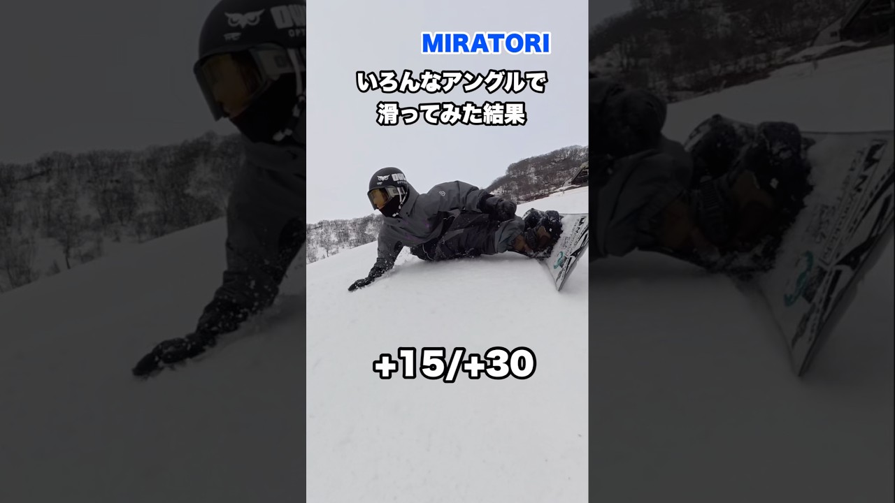 グーフィーカービング、いろんなアングルで試してみたら、、、#スノーボード
